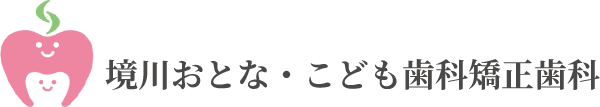 境川おとな・こども歯科矯正歯科