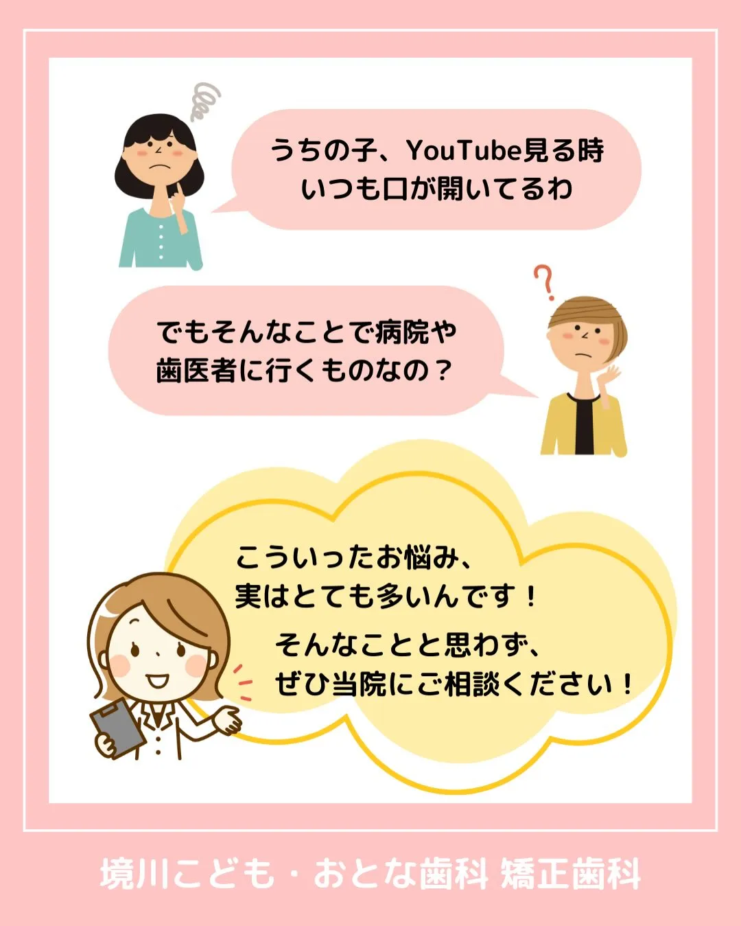 『お口ポカン😦について』