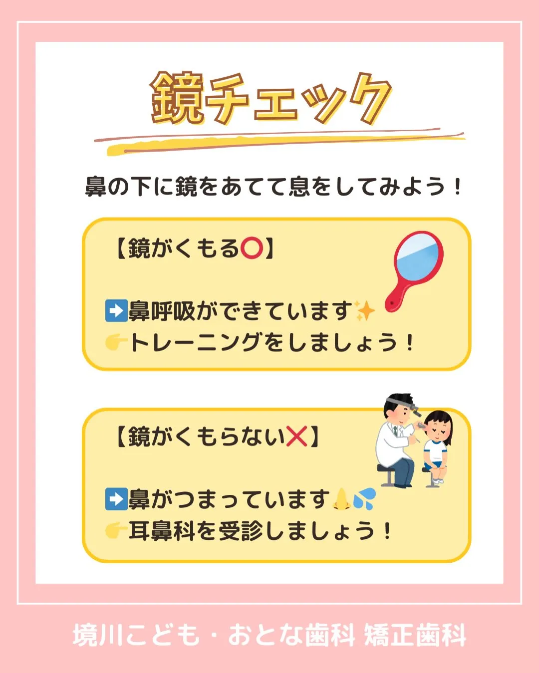 『お口ポカン😦について』