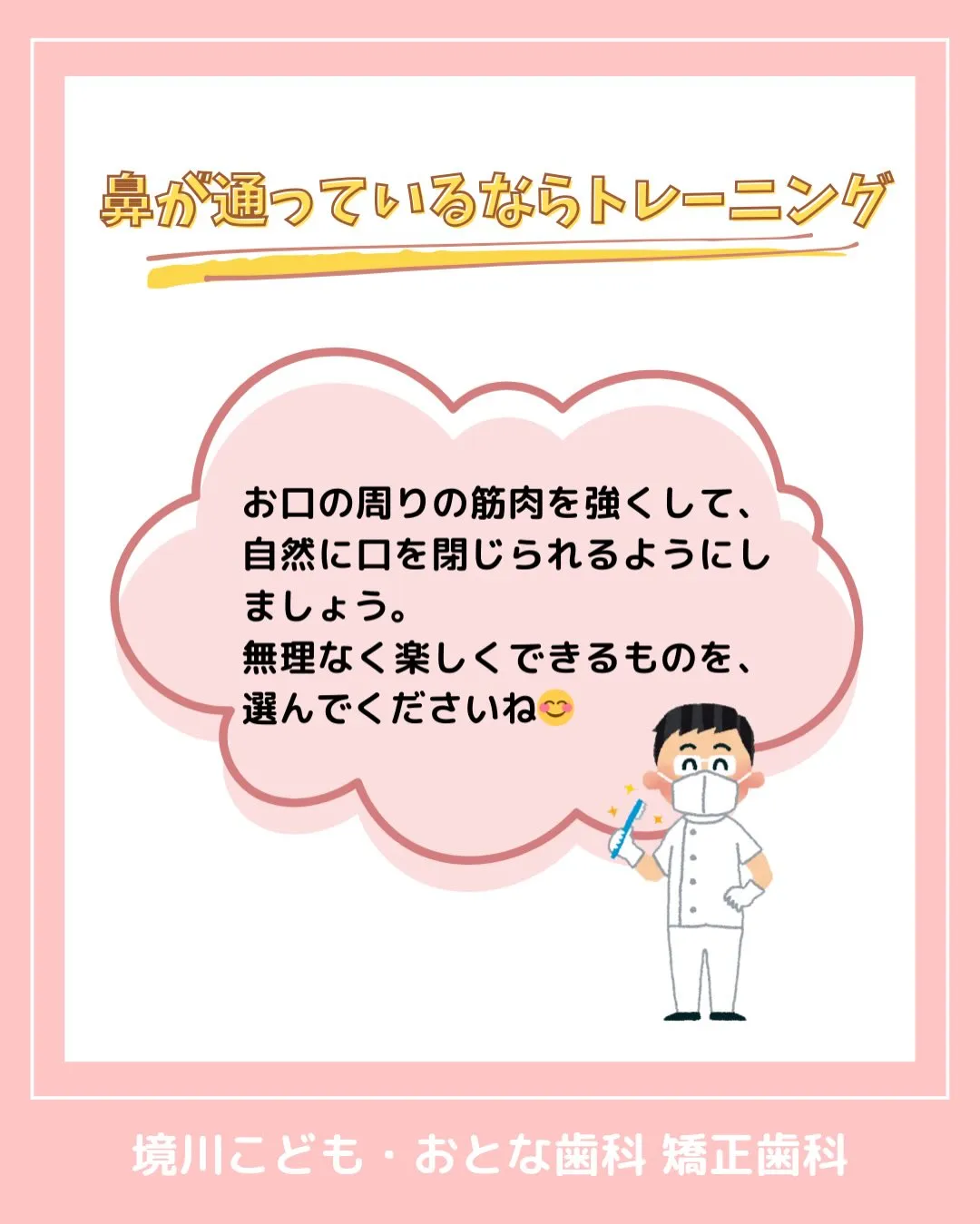 『お口ポカン😦について』