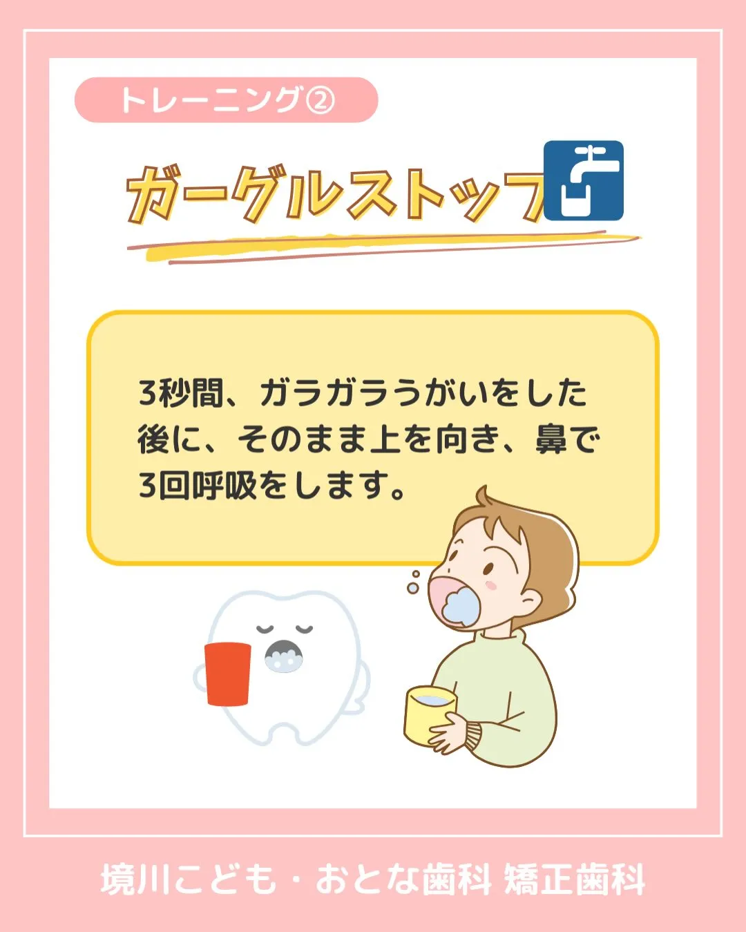 『お口ポカン😦について』