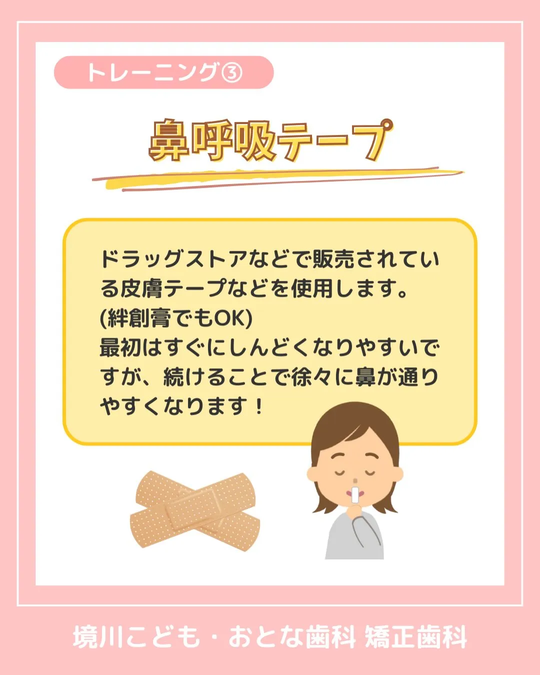 『お口ポカン😦について』