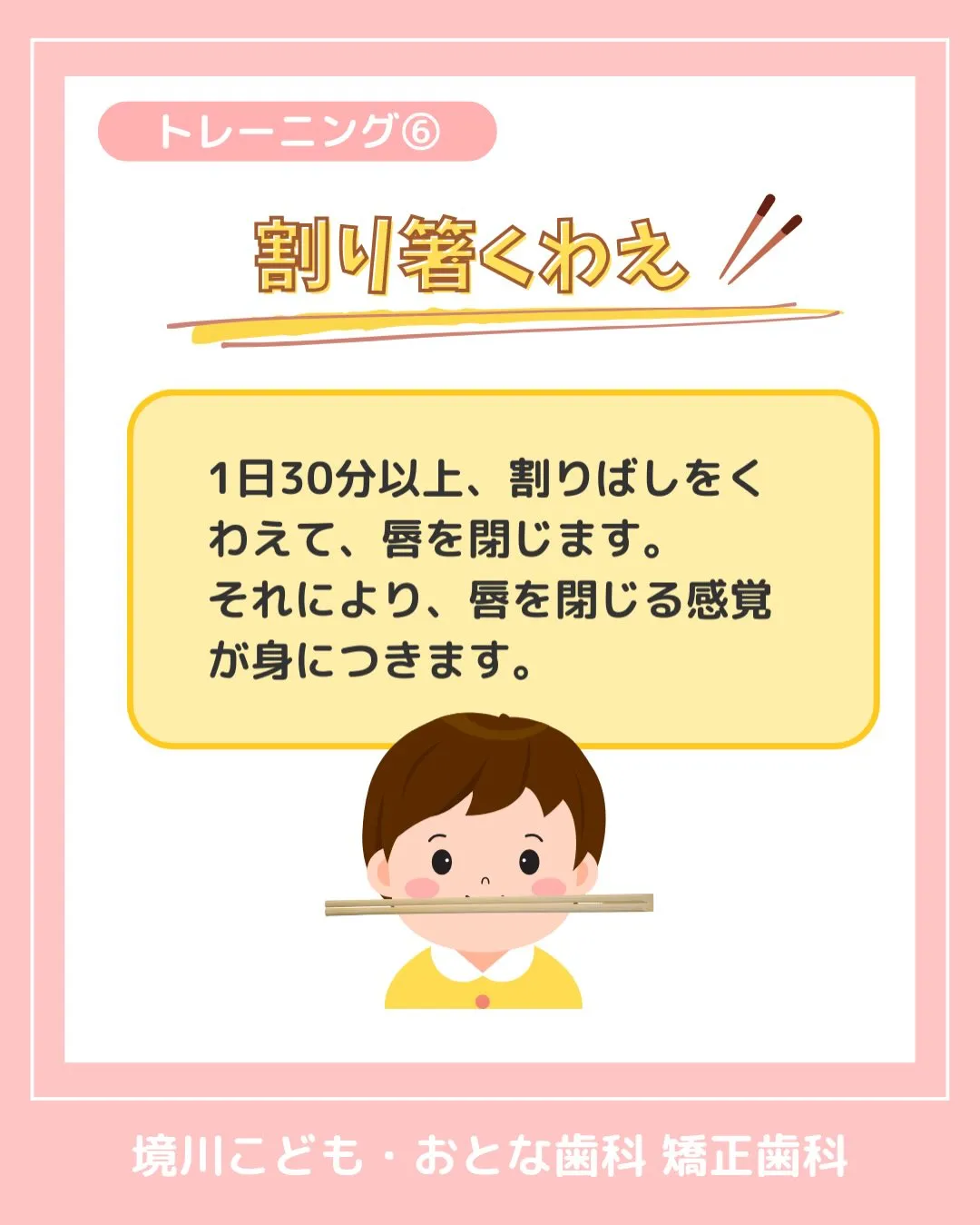 『お口ポカン😦について』