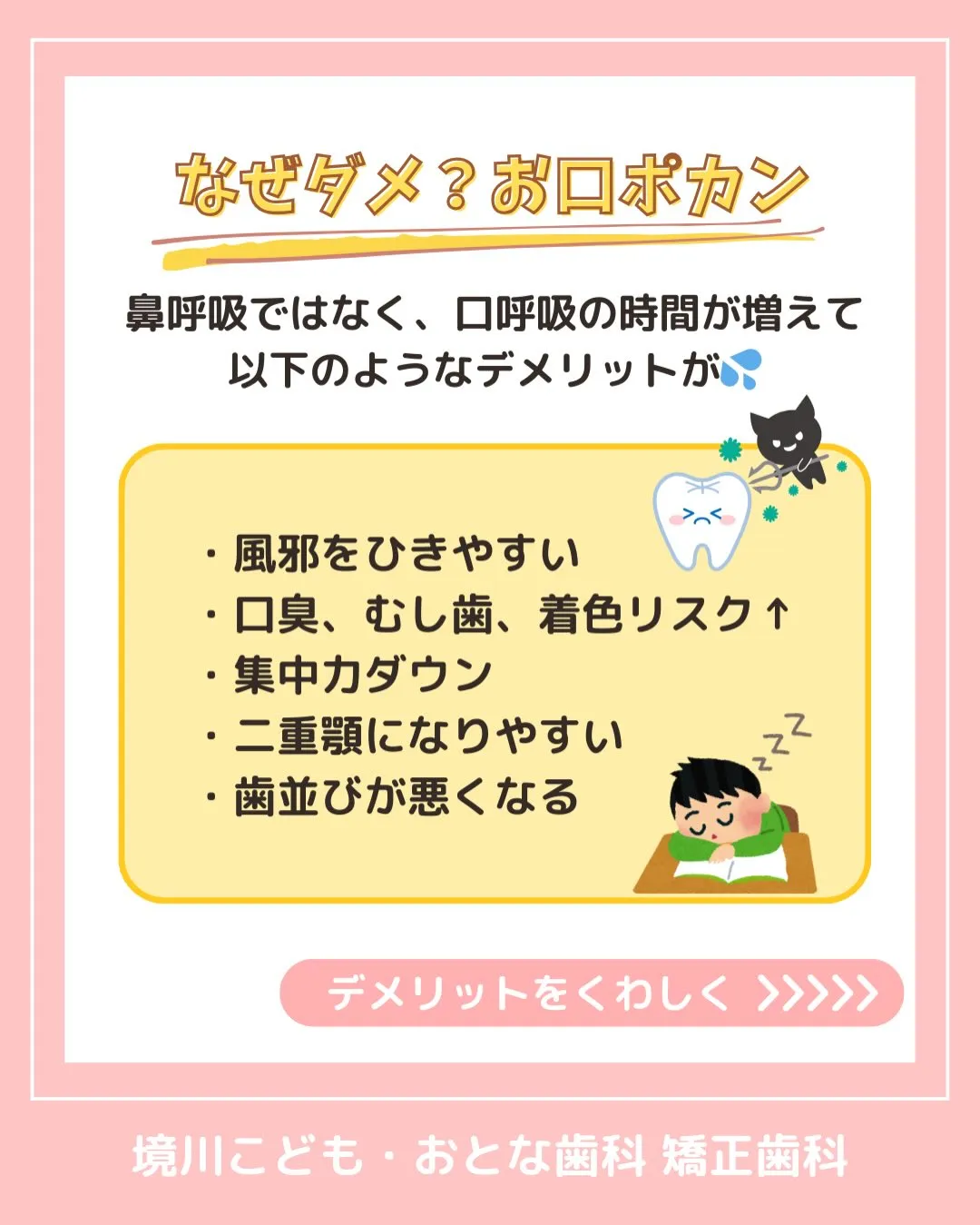 『お口ポカン😦について』