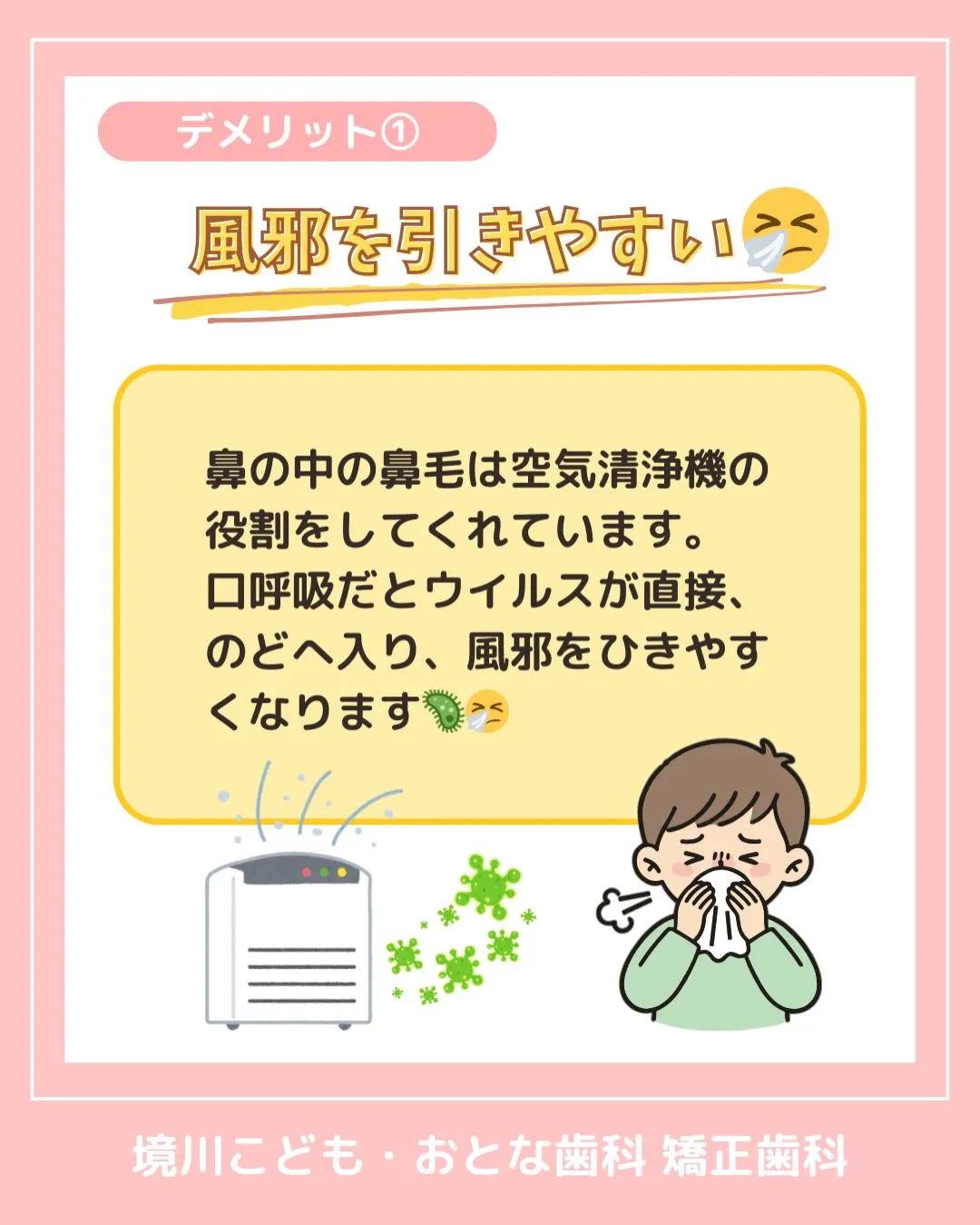 『お口ポカン😦について』