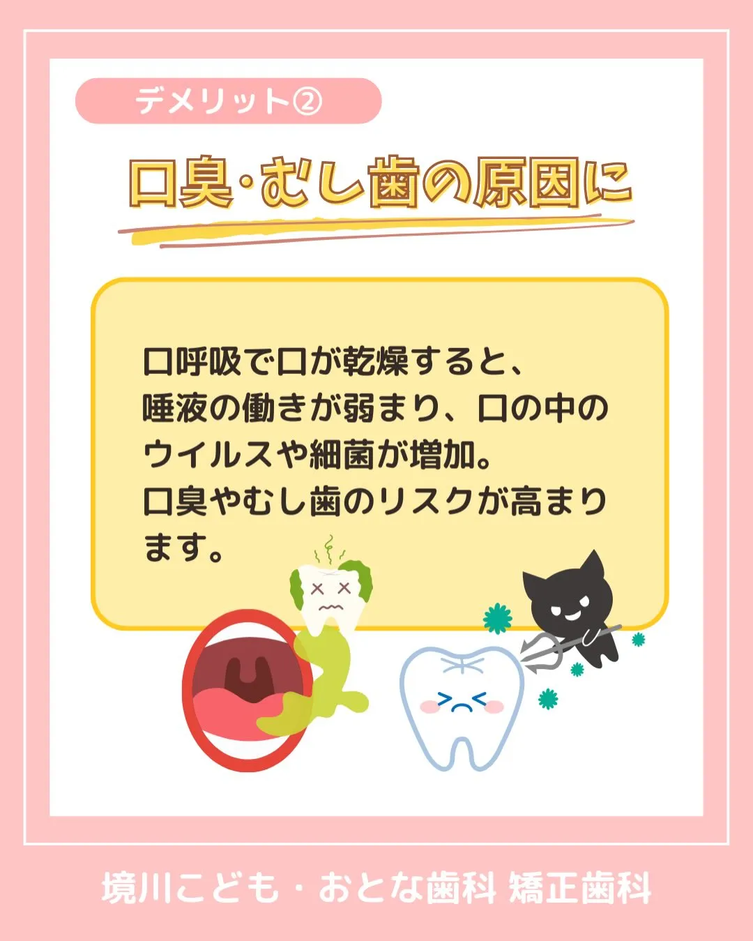 『お口ポカン😦について』