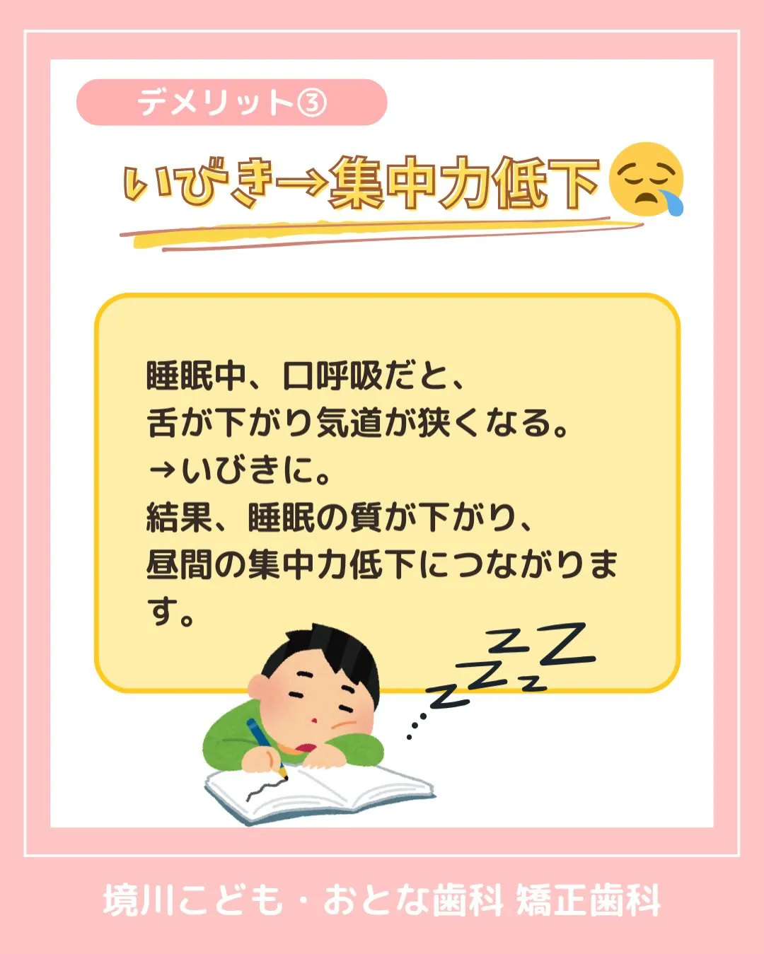 『お口ポカン😦について』