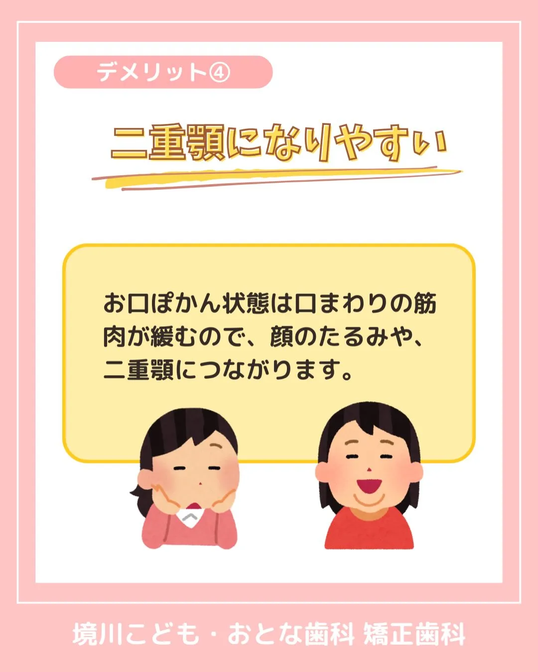 『お口ポカン😦について』