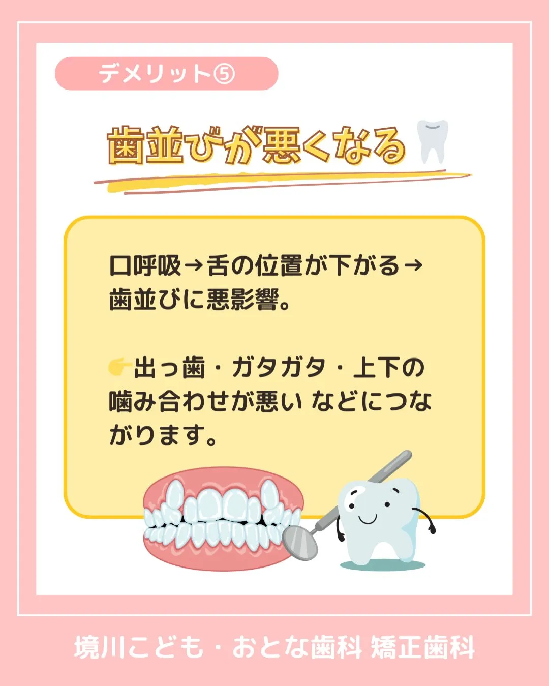 『お口ポカン😦について』