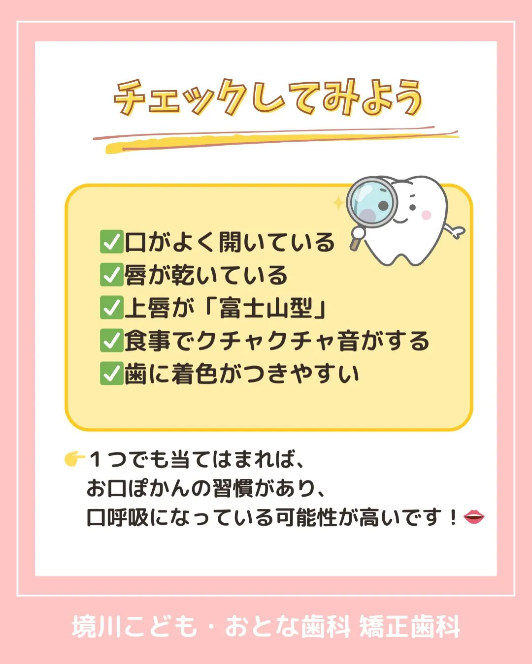 『お口ポカン😦について』