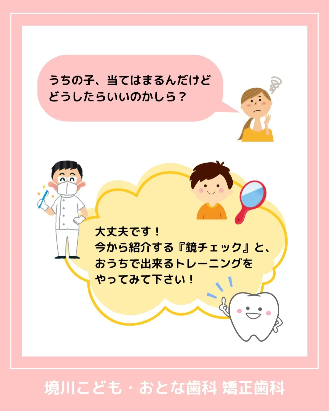 『お口ポカン😦について』