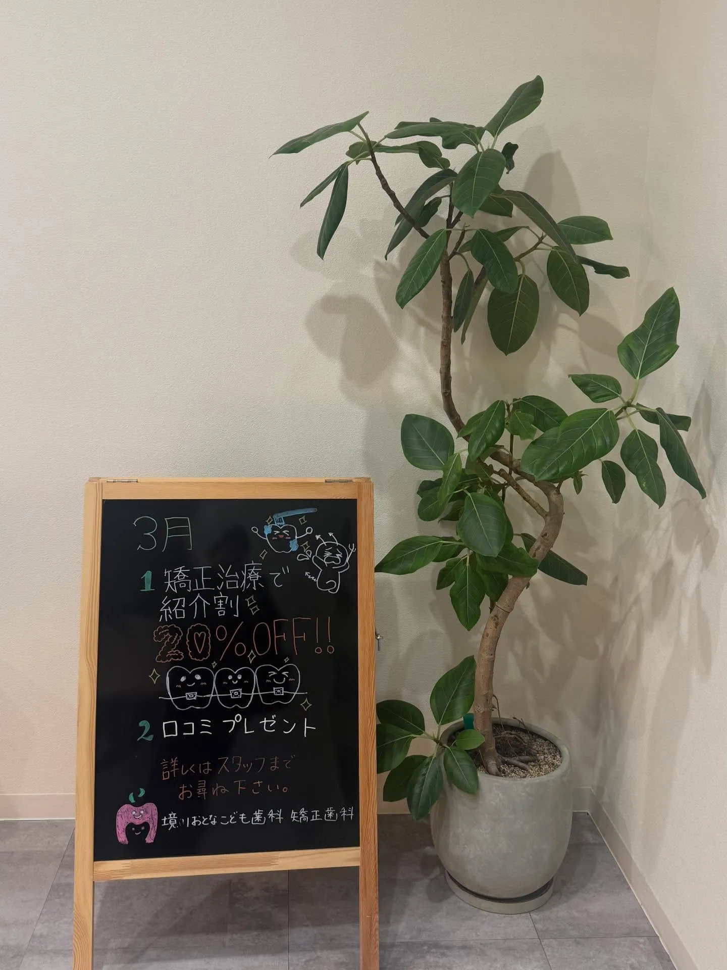 こんにちは!境川おとな・こども歯科矯正歯科です!