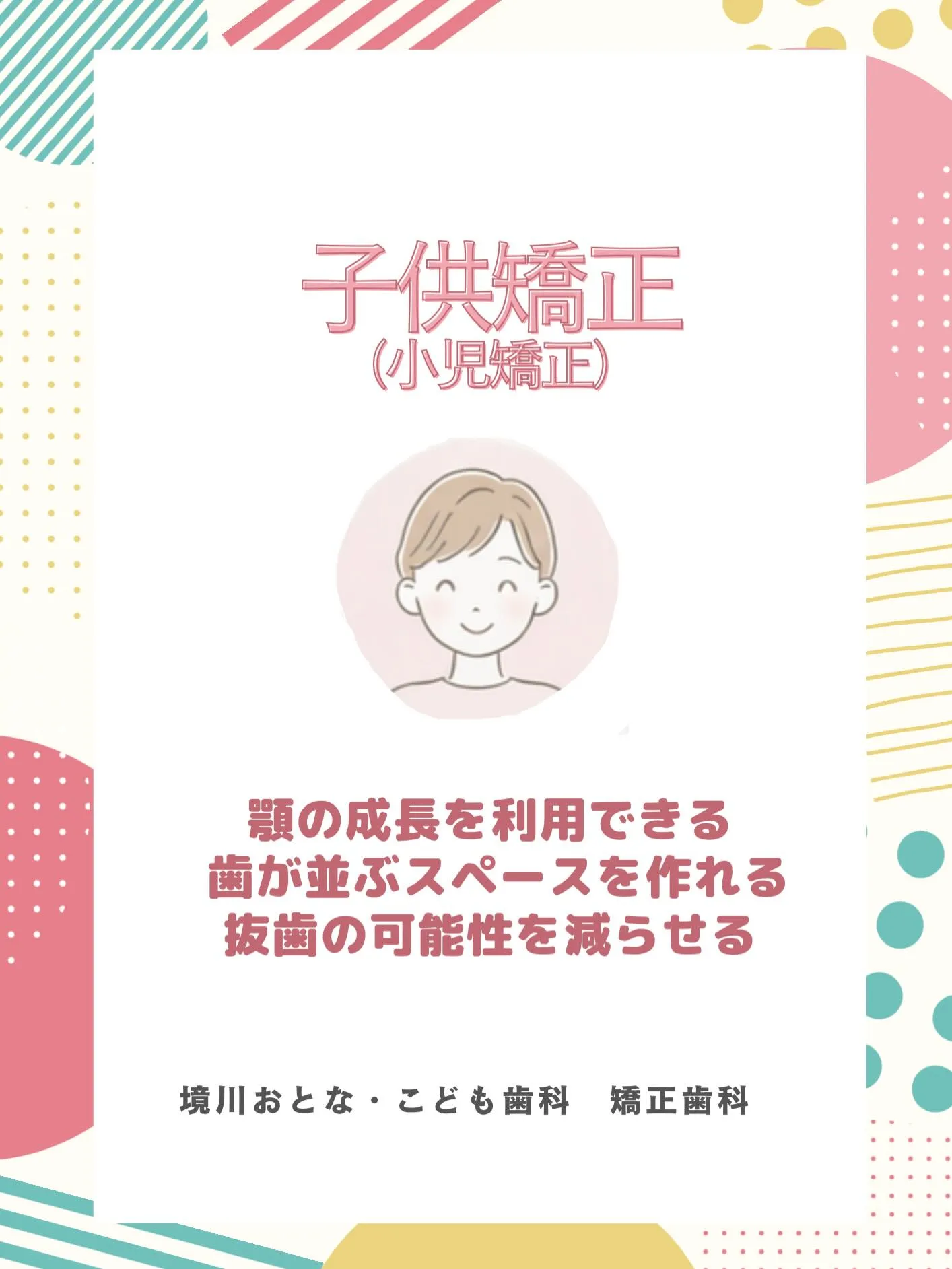 こんにちは！境川おとな・こども歯科矯正歯科です🦷✨