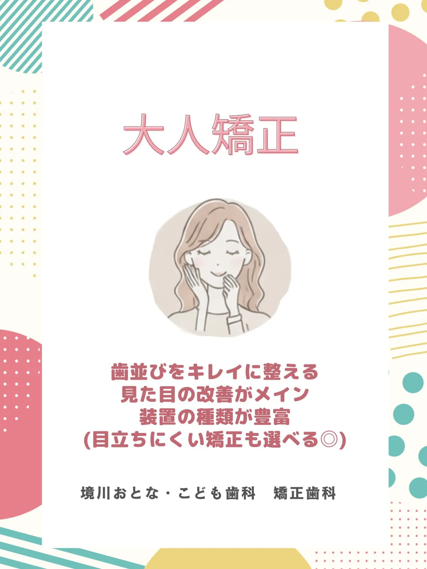 こんにちは！境川おとな・こども歯科矯正歯科です🦷✨