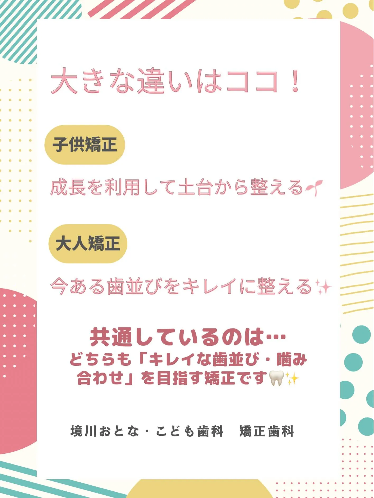 こんにちは！境川おとな・こども歯科矯正歯科です🦷✨
