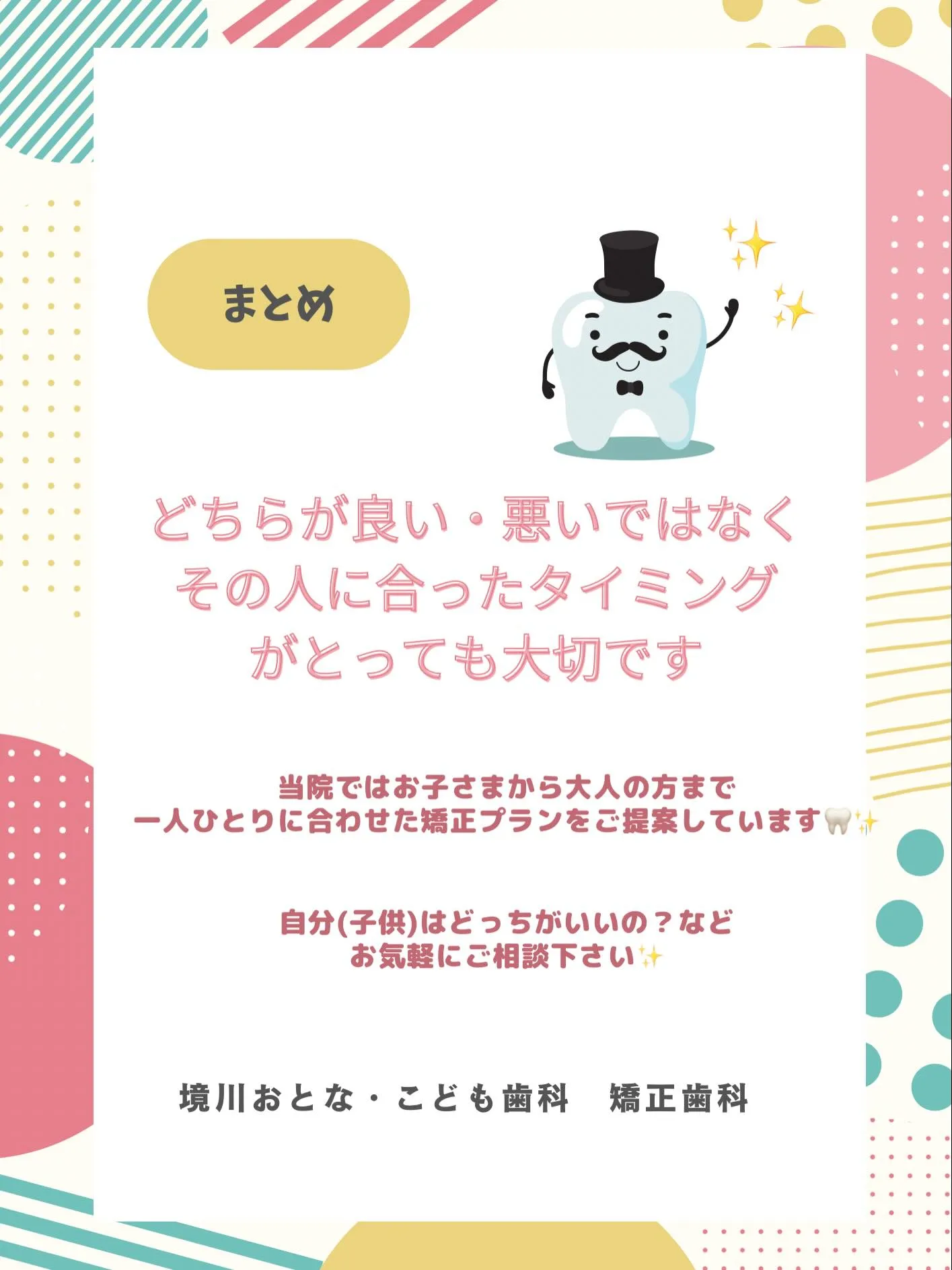 こんにちは！境川おとな・こども歯科矯正歯科です🦷✨