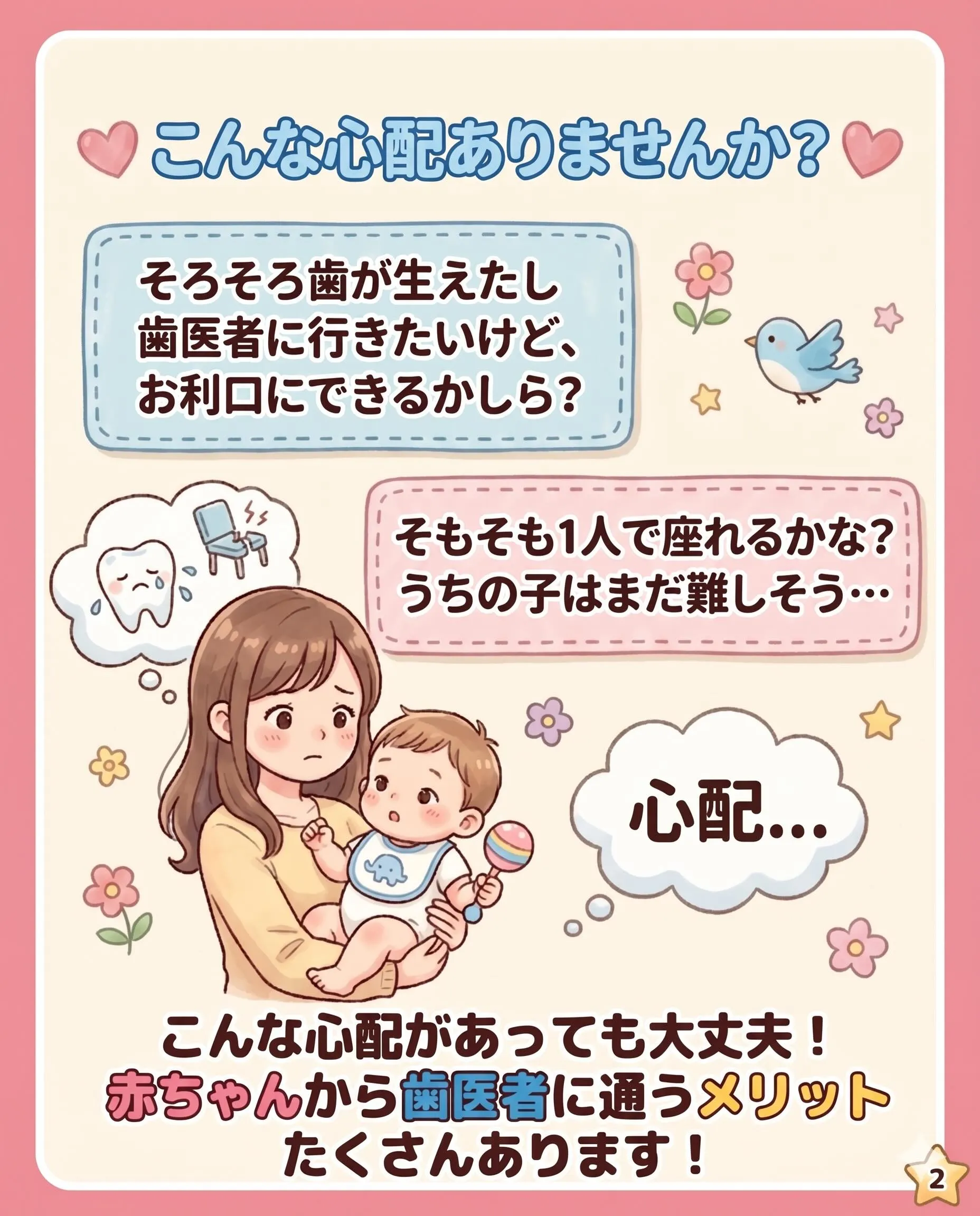 赤ちゃんのうちから歯医者に通うメリット10選🦷🪥