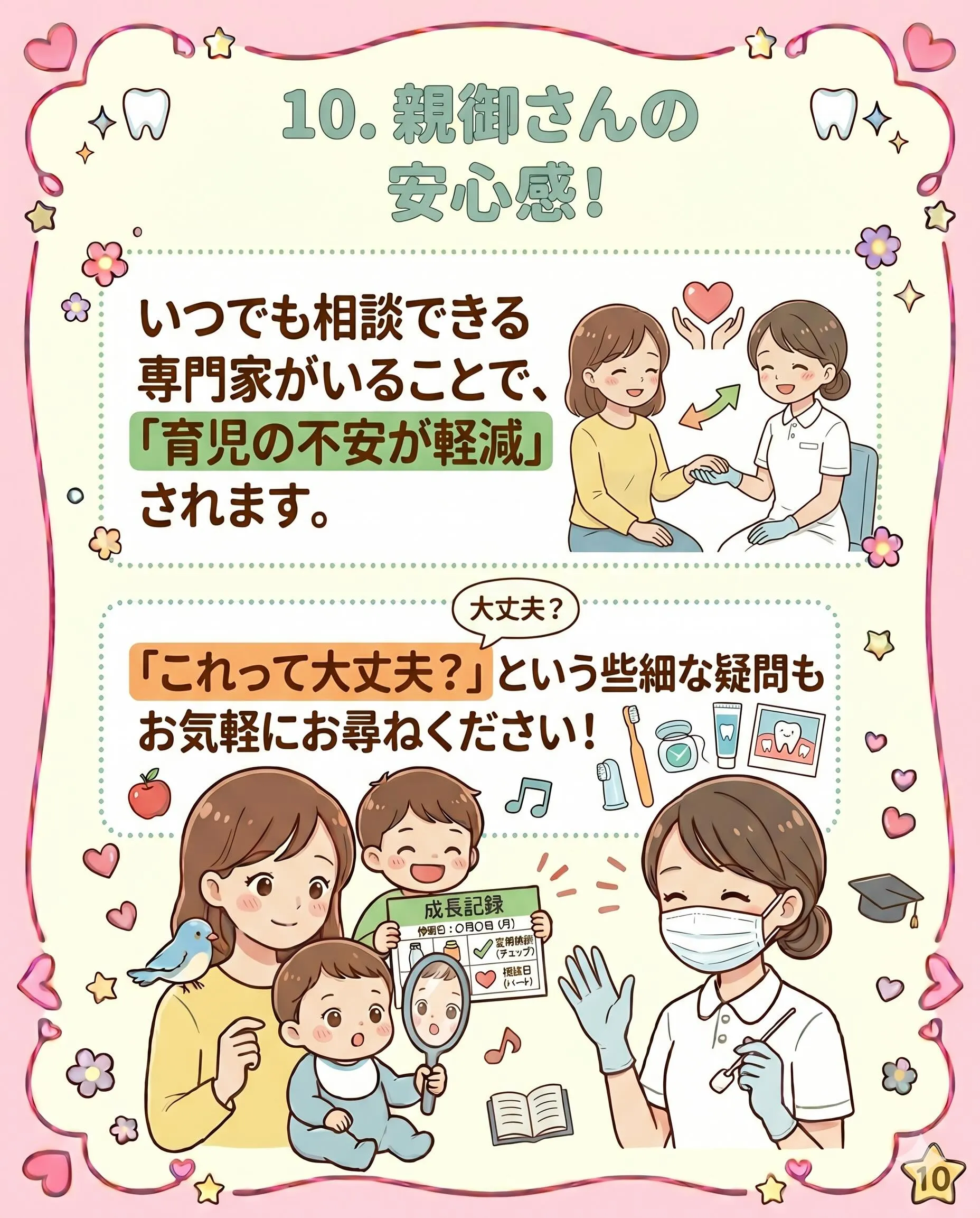 赤ちゃんのうちから歯医者に通うメリット10選🦷🪥