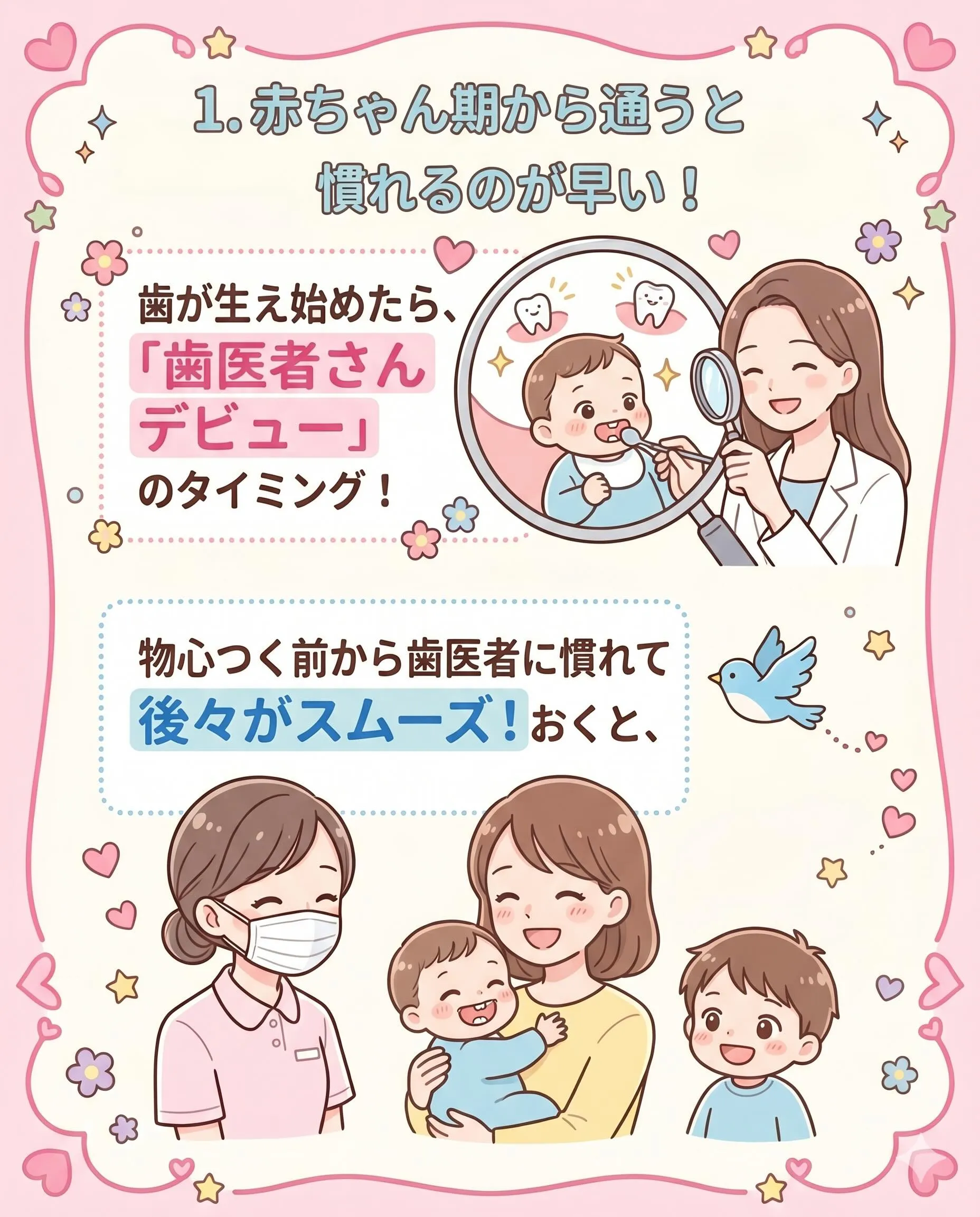 赤ちゃんのうちから歯医者に通うメリット10選🦷🪥