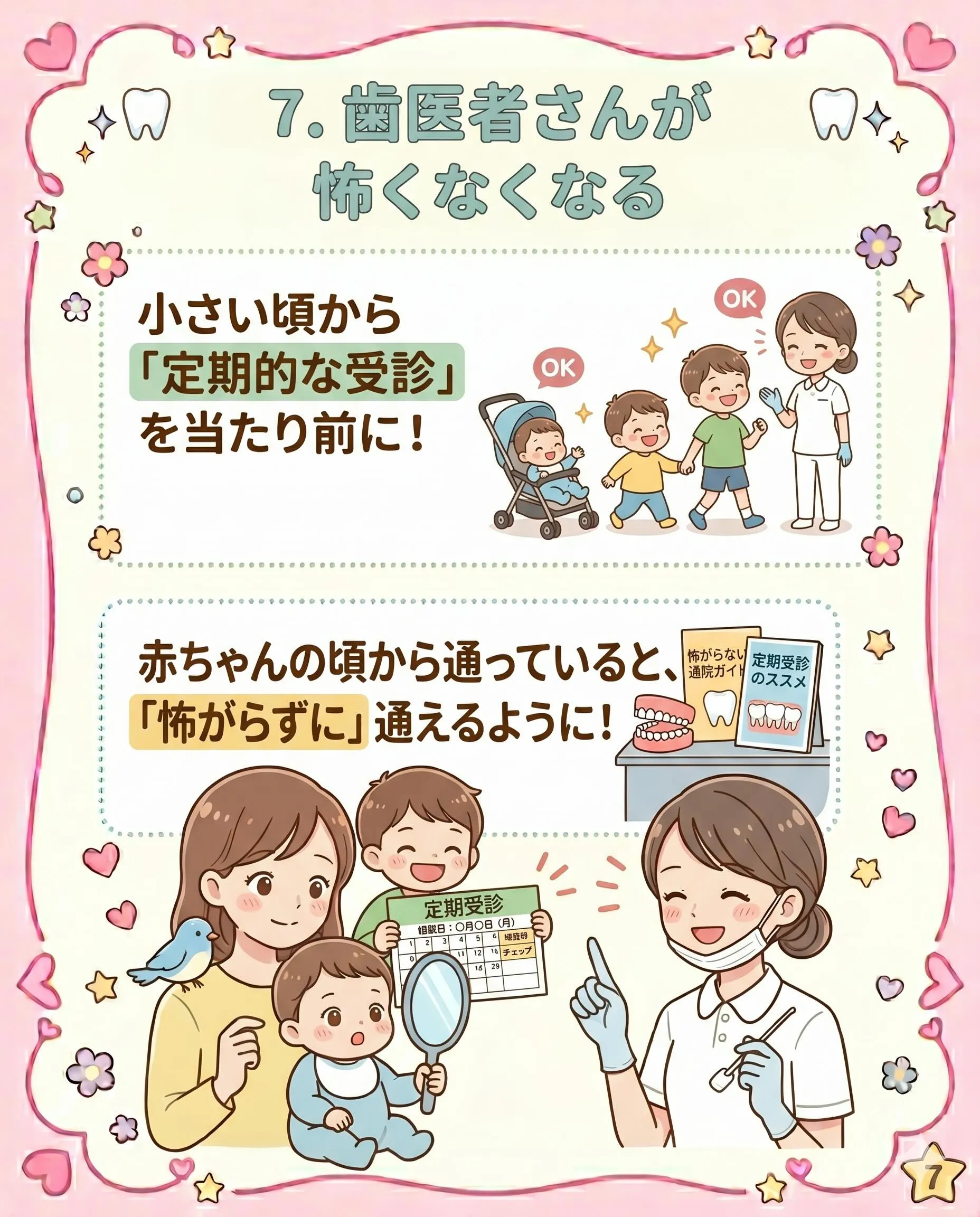 赤ちゃんのうちから歯医者に通うメリット10選🦷🪥