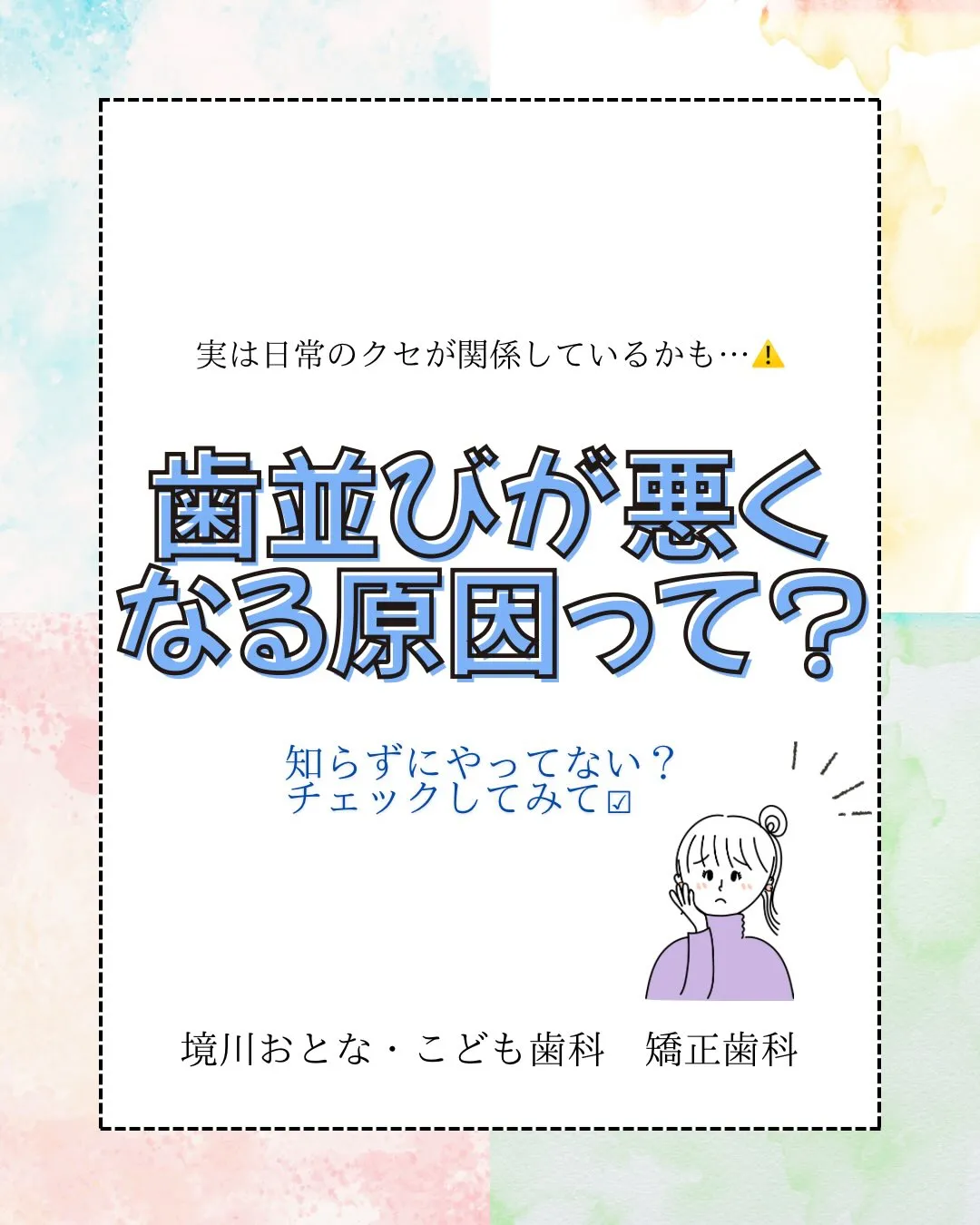 こんにちは！境川おとなこども歯科矯正歯科です！👀✨