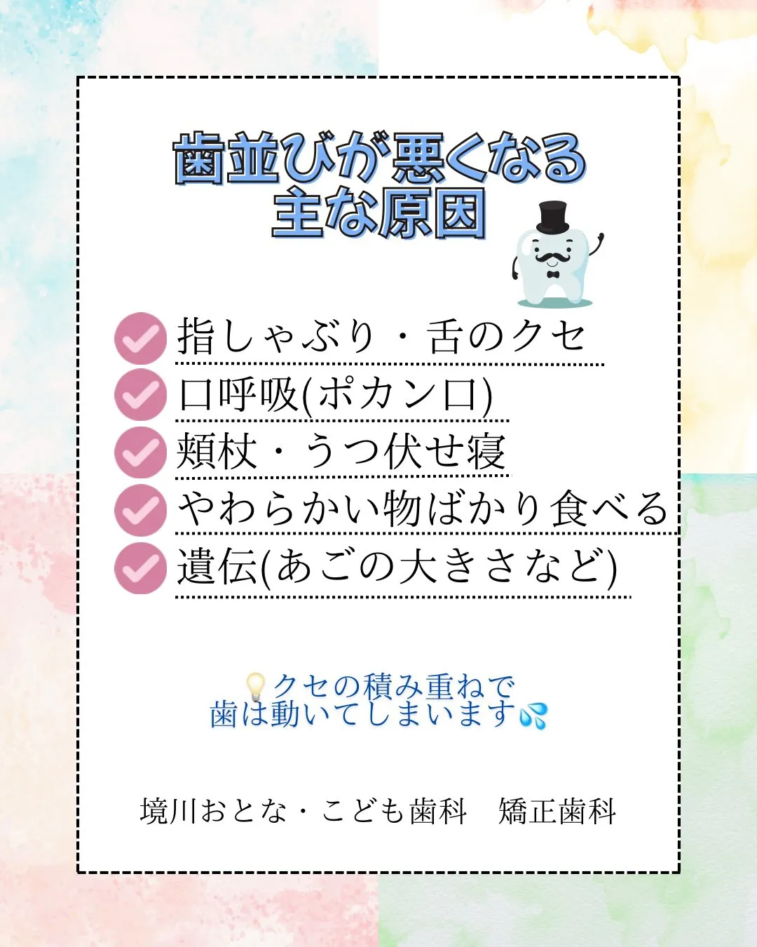 こんにちは！境川おとなこども歯科矯正歯科です！👀✨