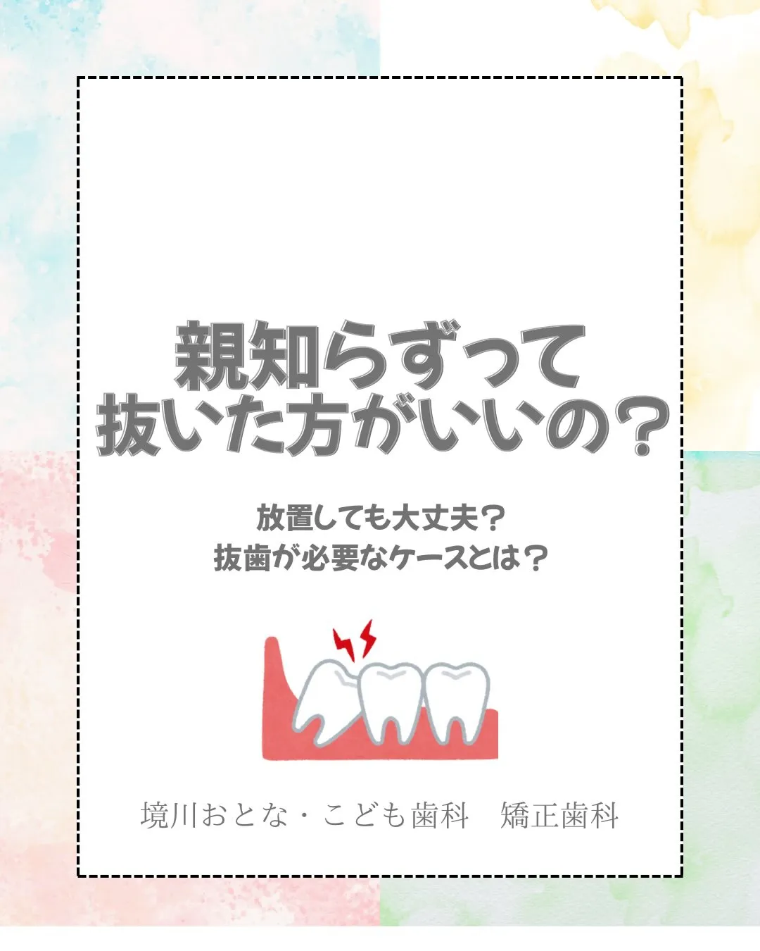 こんばんは！境川おとなこども歯科矯正歯科です👀✨