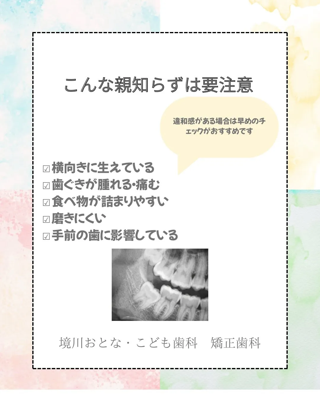 こんばんは！境川おとなこども歯科矯正歯科です👀✨