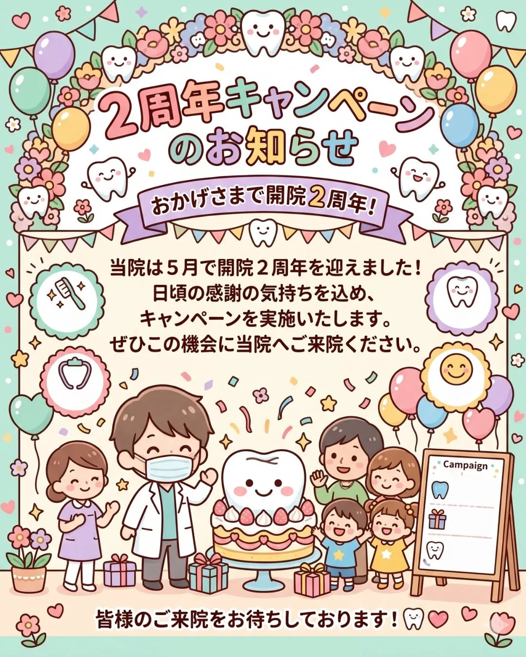 本日で開院2周年🎉
