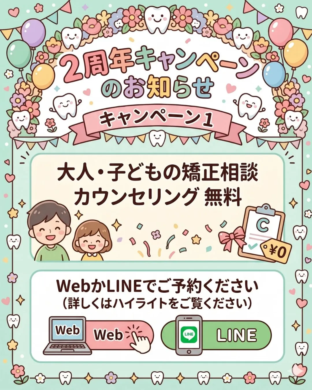 本日で開院2周年🎉