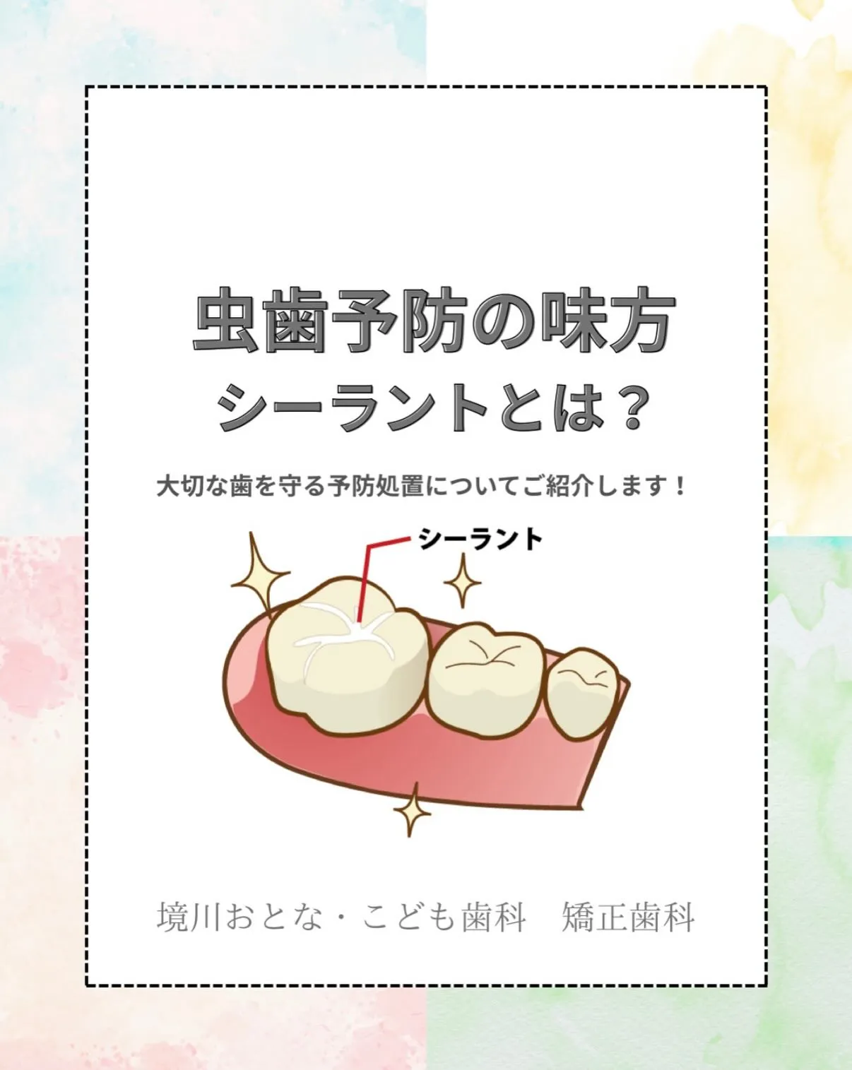 こんばんは!境川おとなこども歯科矯正歯科です🦷✨
