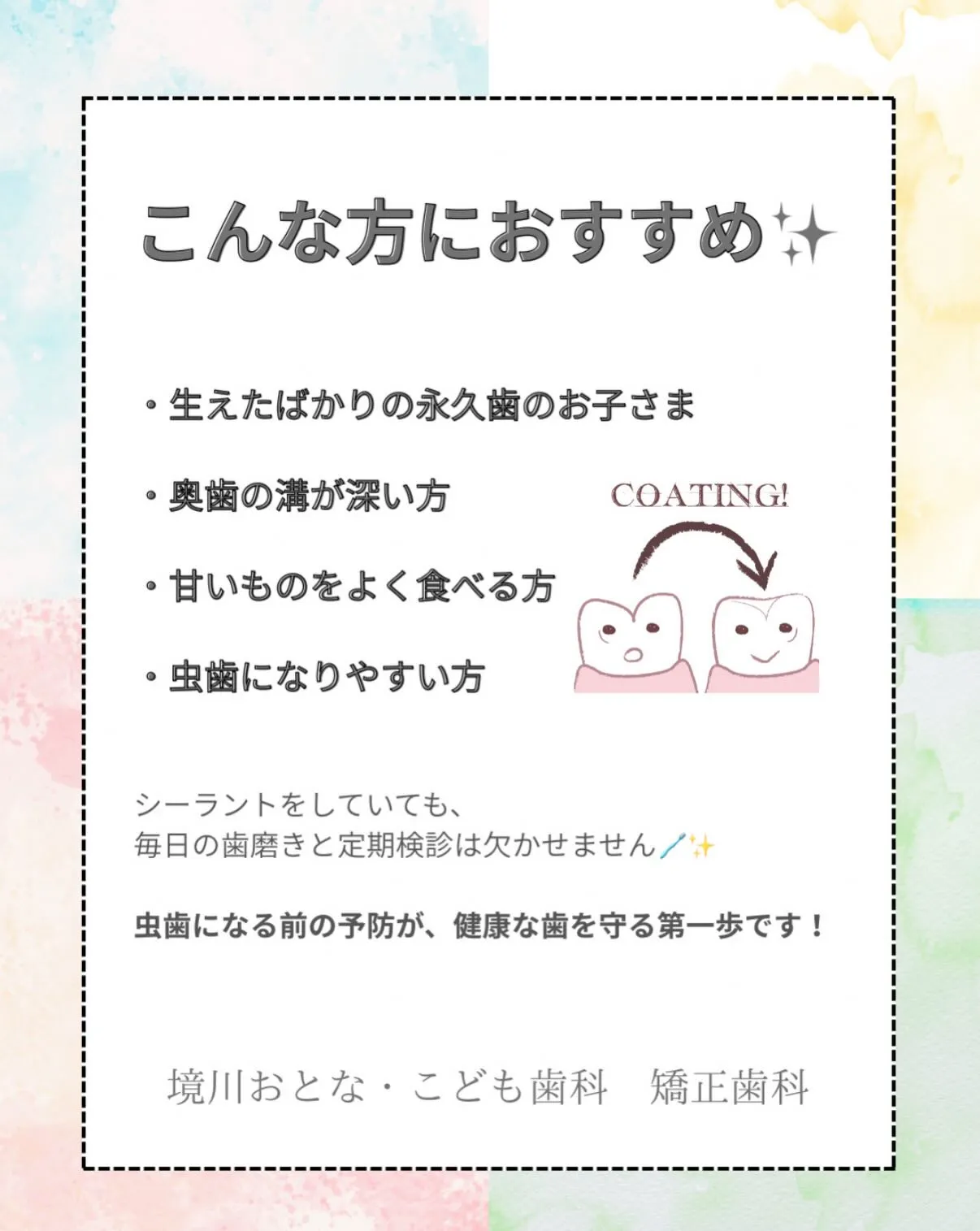 こんばんは!境川おとなこども歯科矯正歯科です🦷✨