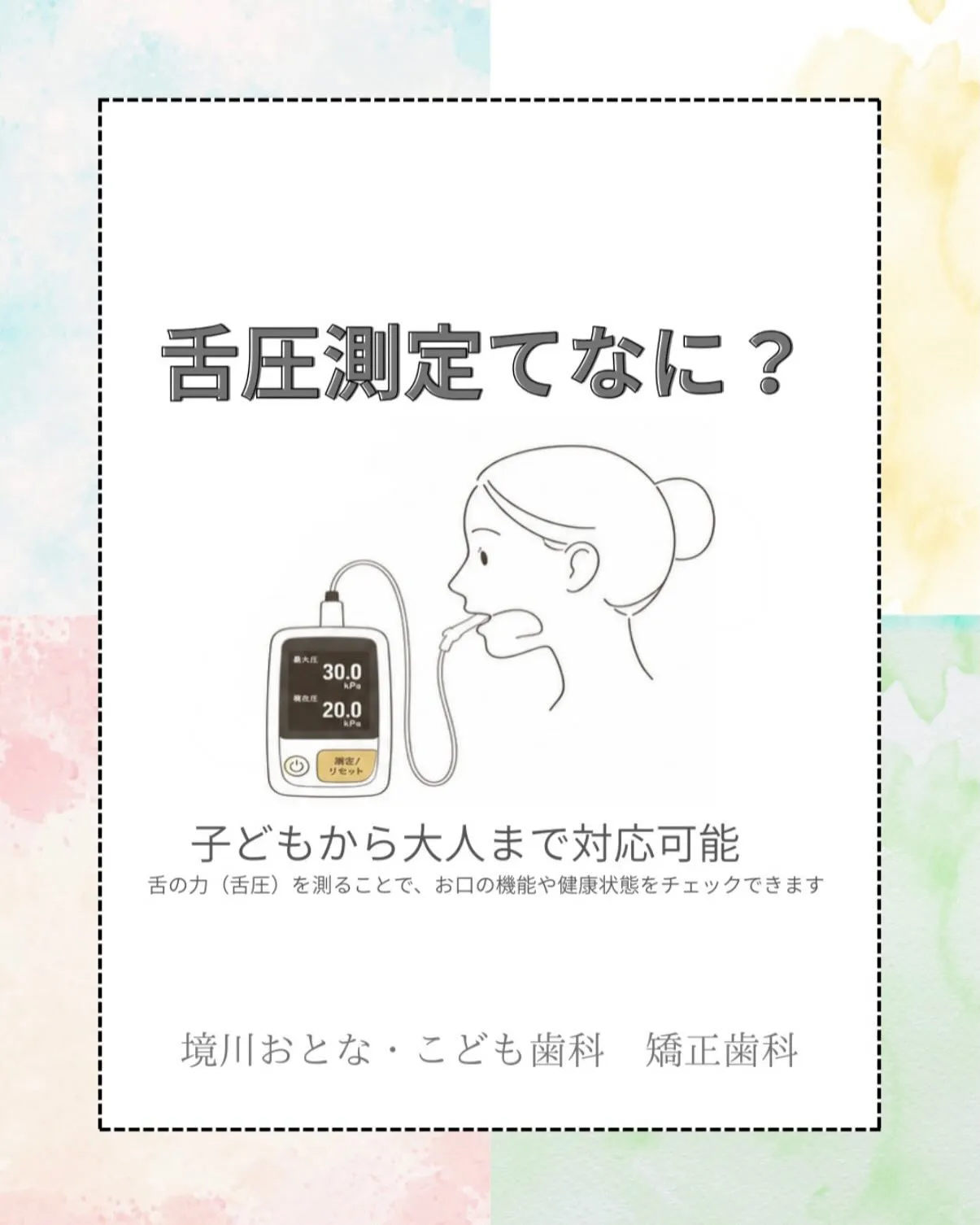 こんにちは!境川おとなこども歯科矯正歯科です!✨